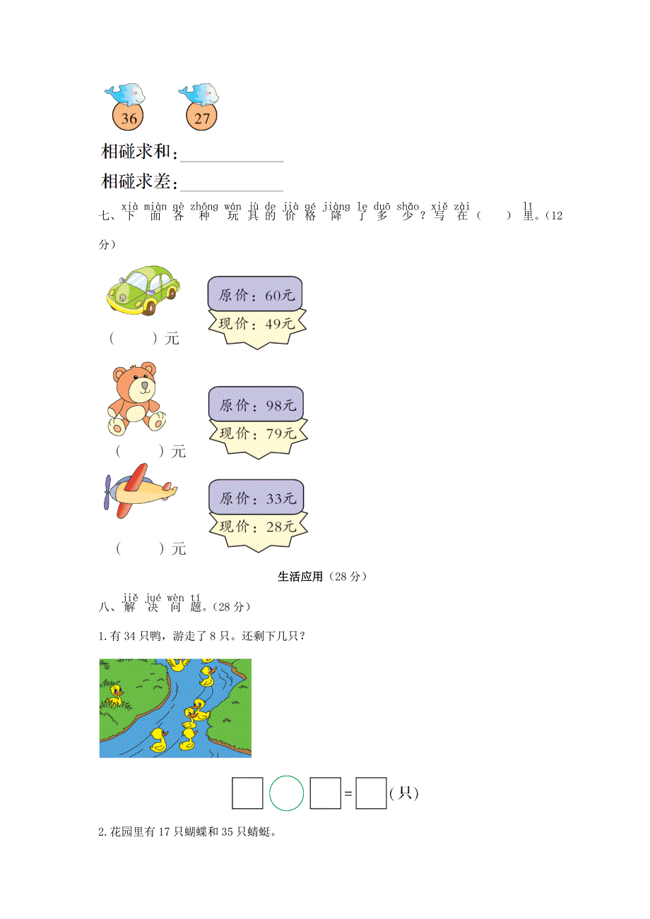 一年级数学下册 第六单元综合测试题 北师大版.doc_第3页