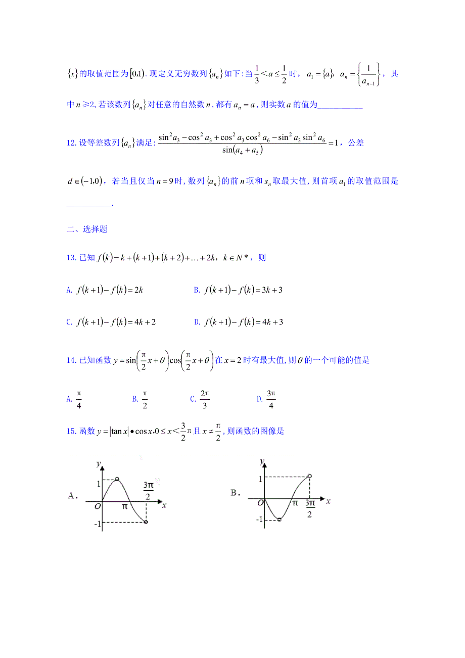 上海市向明中学2018-2019学年高二上开学考试数学试题 WORD版缺答案.doc_第2页