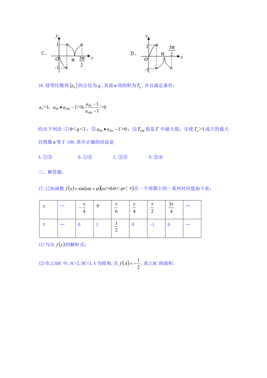 上海市向明中学2018-2019学年高二上开学考试数学试题 WORD版缺答案.doc_第3页