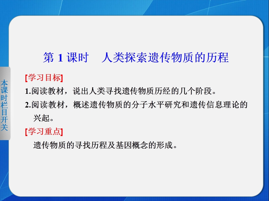 2015-2016学年高一生物北师大版必修2课件：1.ppt_第2页