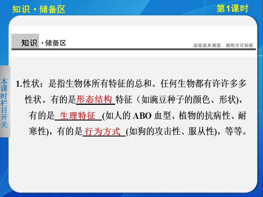 2015-2016学年高一生物北师大版必修2课件：1.ppt_第3页