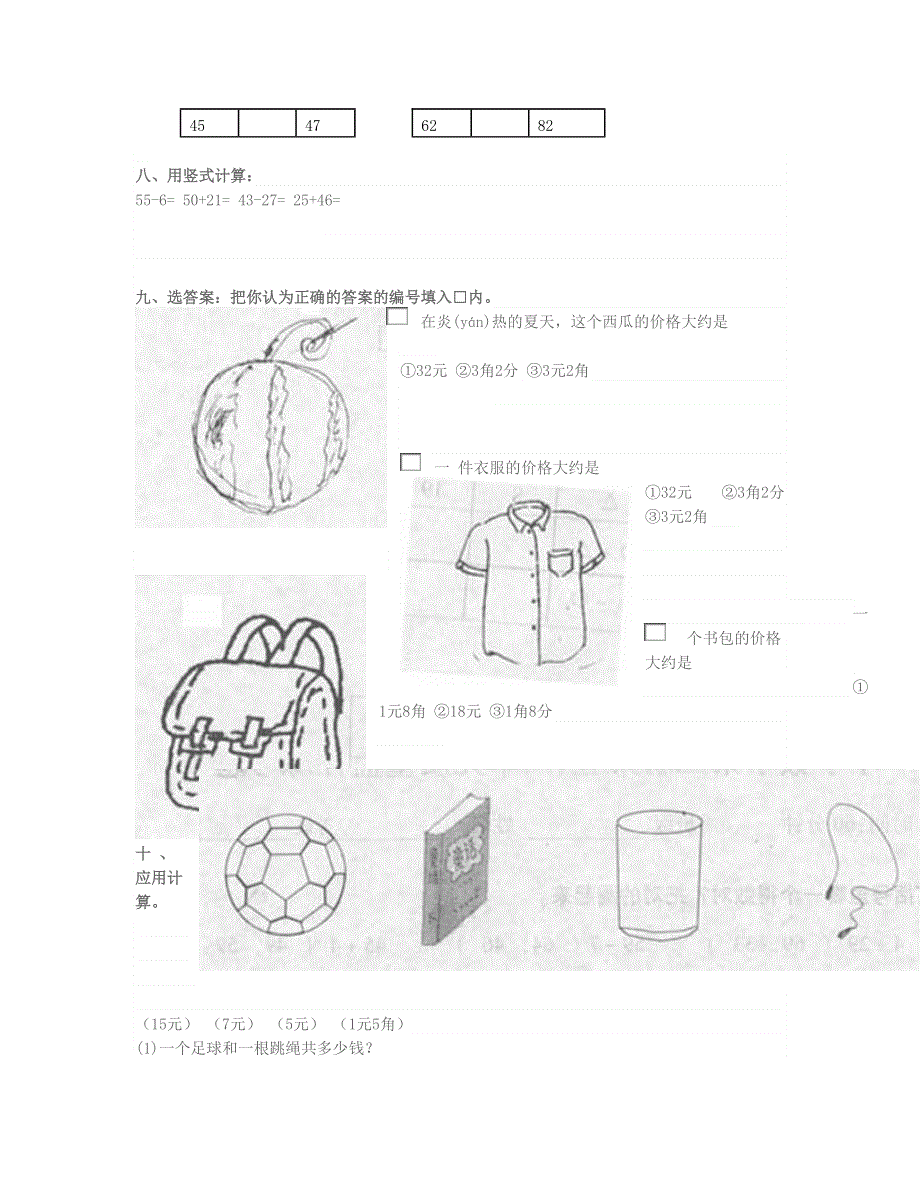 一年级数学下册 第五、六单元试卷 北师大版.doc_第2页