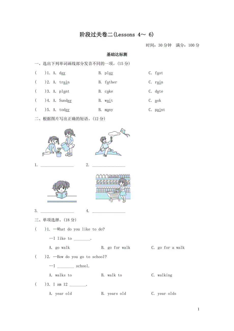 五年级英语上册Unit 1 My family阶段过关卷二Lessons4_6（冀教版三起）.doc_第1页