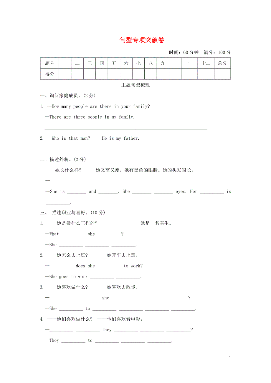 五年级英语上册句型专项突破卷（冀教版三起）.doc_第1页