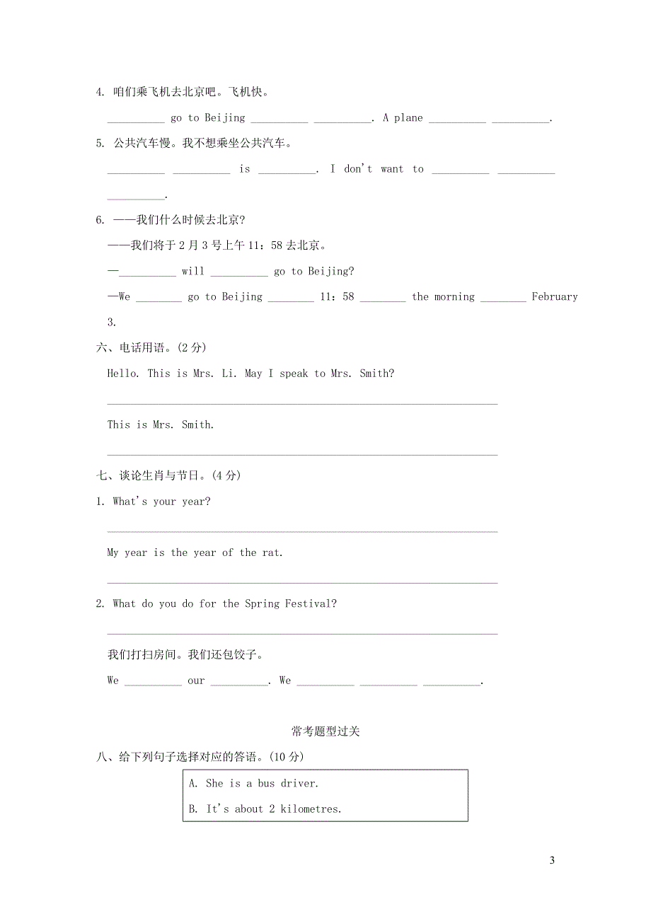 五年级英语上册句型专项突破卷（冀教版三起）.doc_第3页