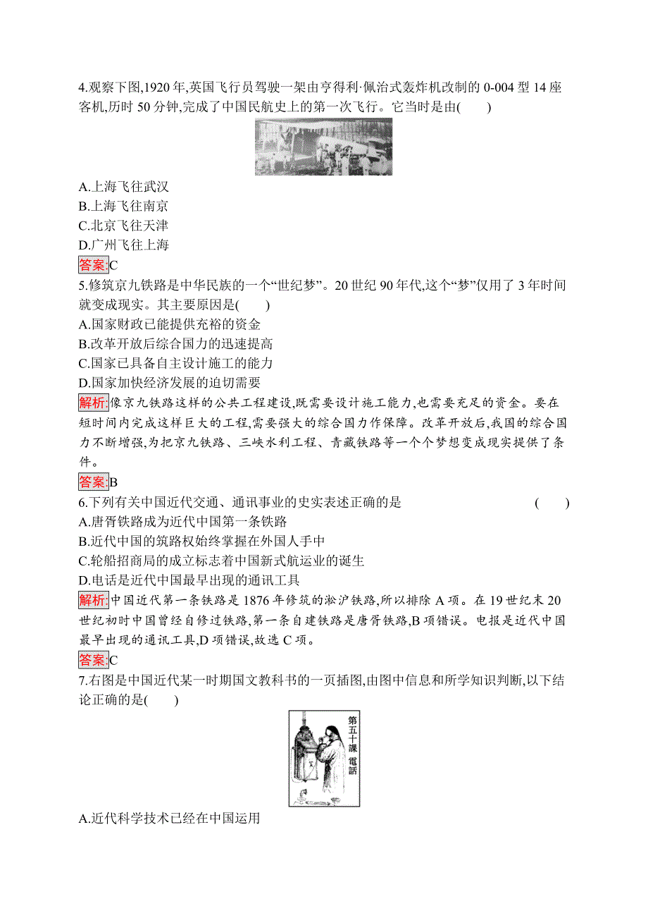 2018秋新版高中历史人教版必修2习题：15交通和通讯工具的进步 WORD版含解析.docx_第2页