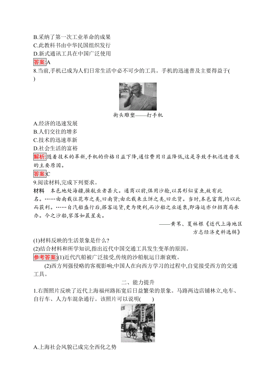 2018秋新版高中历史人教版必修2习题：15交通和通讯工具的进步 WORD版含解析.docx_第3页