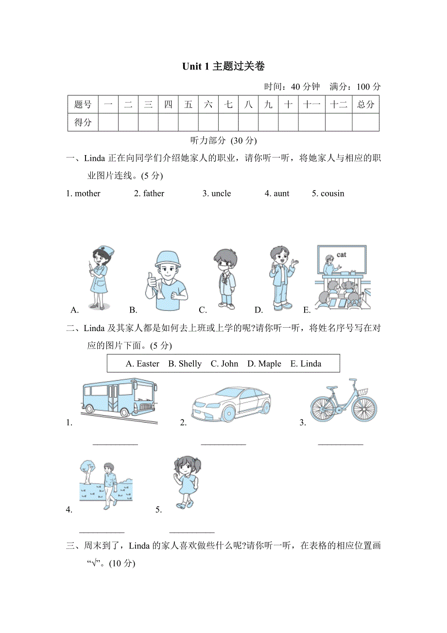 五年级英语上册Unit 1 My family主题过关卷（冀教版三起）.doc_第1页