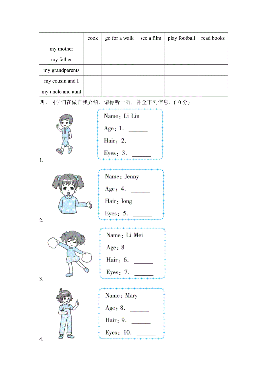 五年级英语上册Unit 1 My family主题过关卷（冀教版三起）.doc_第2页