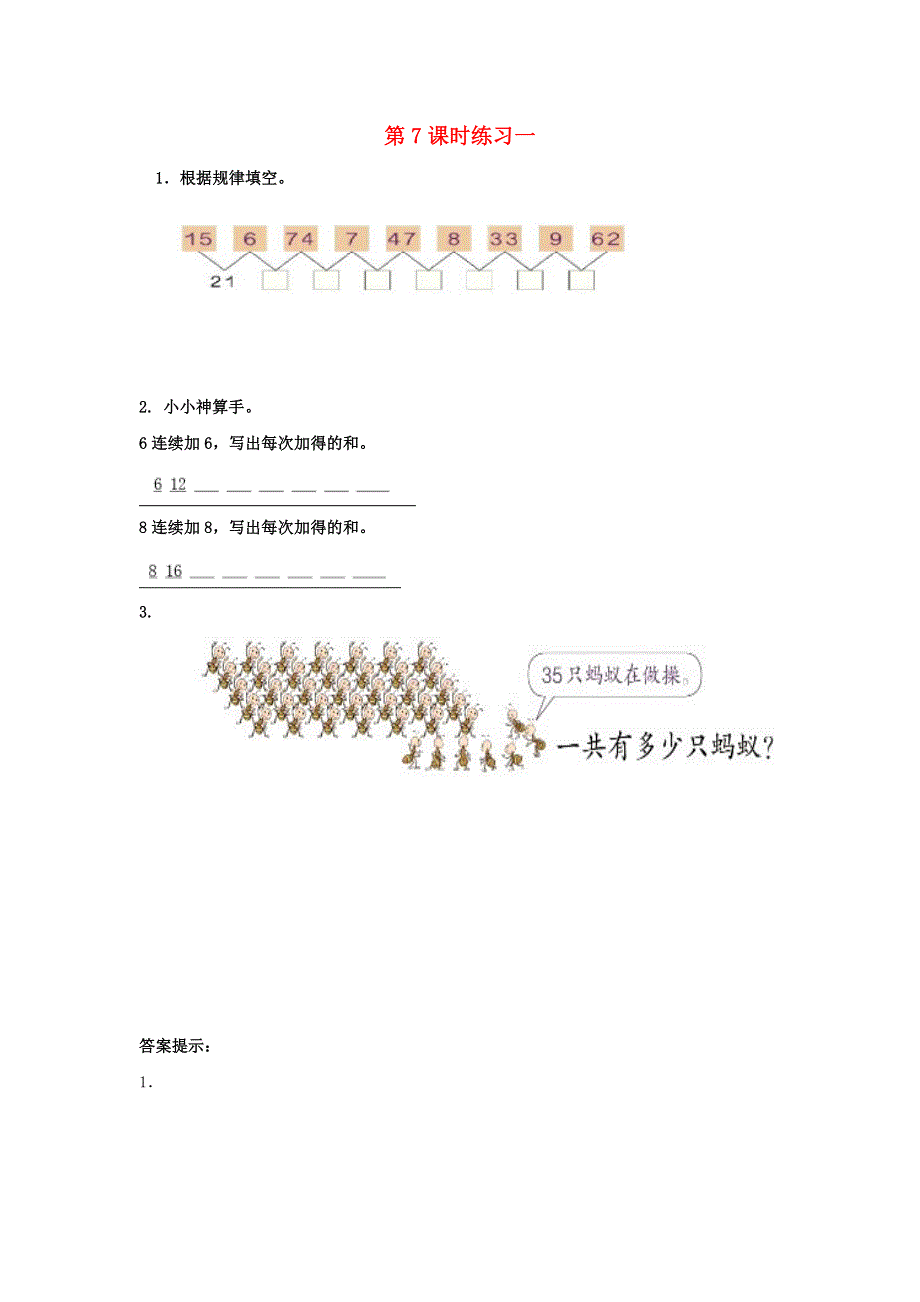 一年级数学下册 第五单元 100以内的加法和减法（一）5.docx_第1页