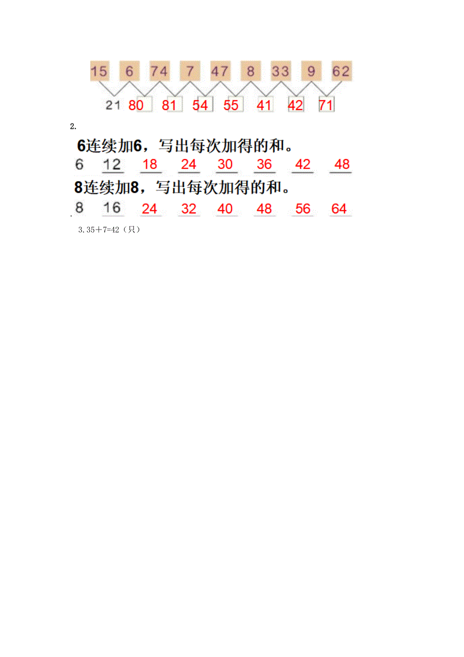 一年级数学下册 第五单元 100以内的加法和减法（一）5.docx_第2页