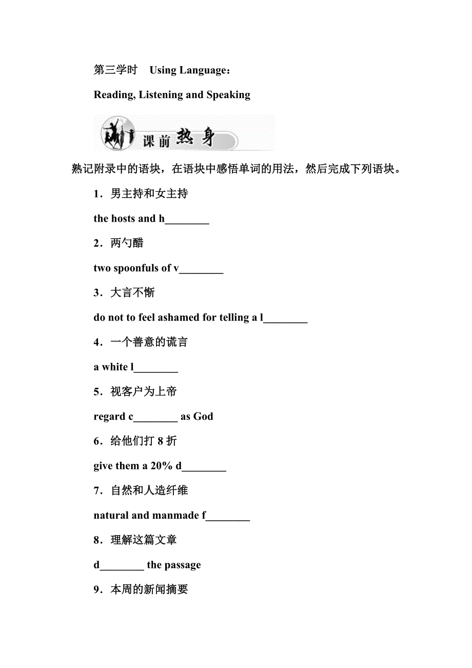 2015-2016学年高一英语人教版必修3同步辅导与检测：UNIT 2 第三学时 USING LANGUAGE WORD版含答案.docx_第1页