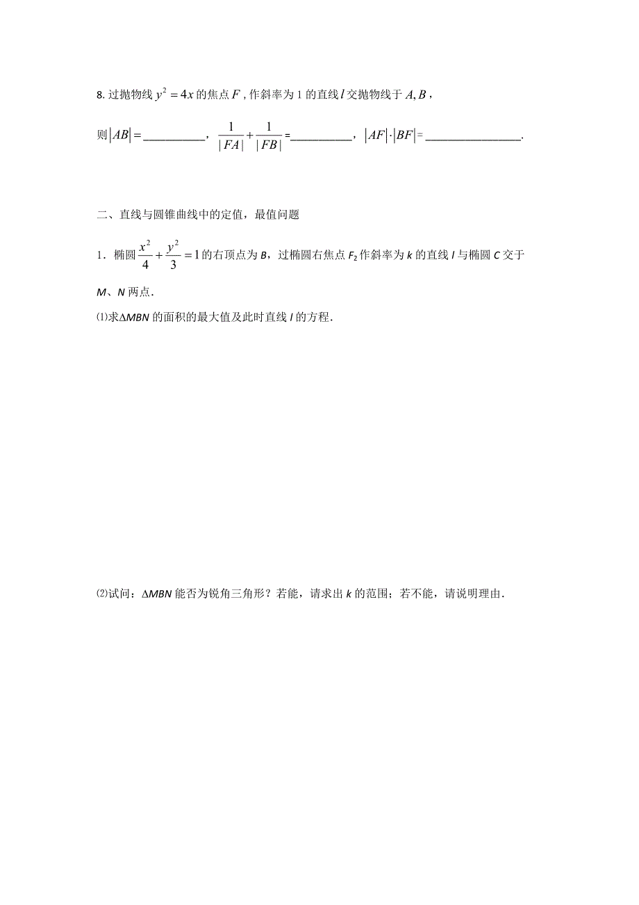 上海市同济中学2017届高三数学第二轮专题复习练习：解析几何 WORD版缺答案.doc_第2页