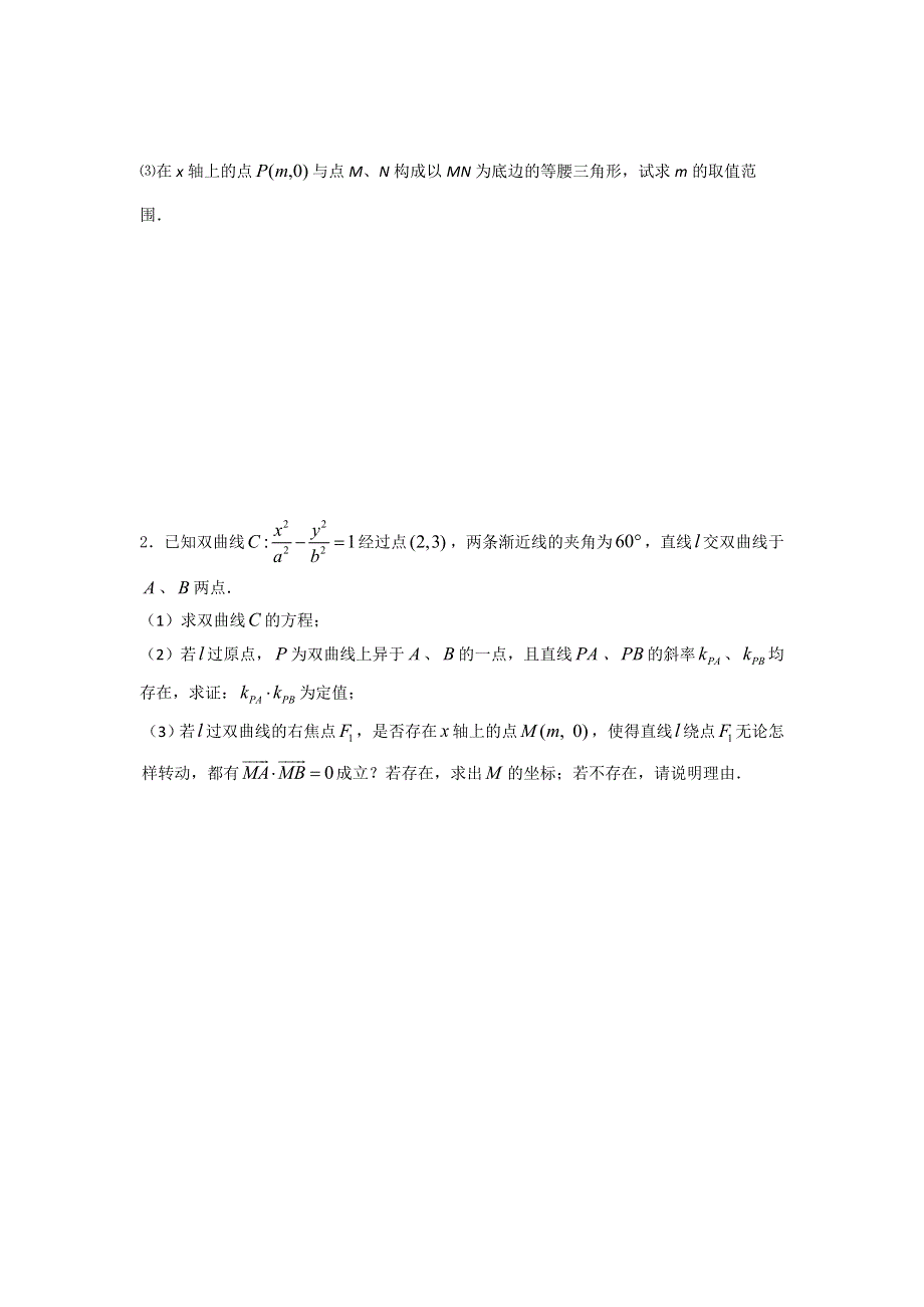 上海市同济中学2017届高三数学第二轮专题复习练习：解析几何 WORD版缺答案.doc_第3页