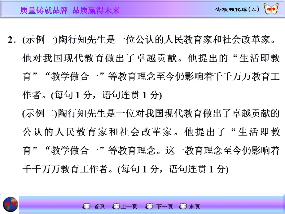 2016届高三语文一轮总复习课件 专项强化练(六) 仿用和变换句式.ppt_第2页