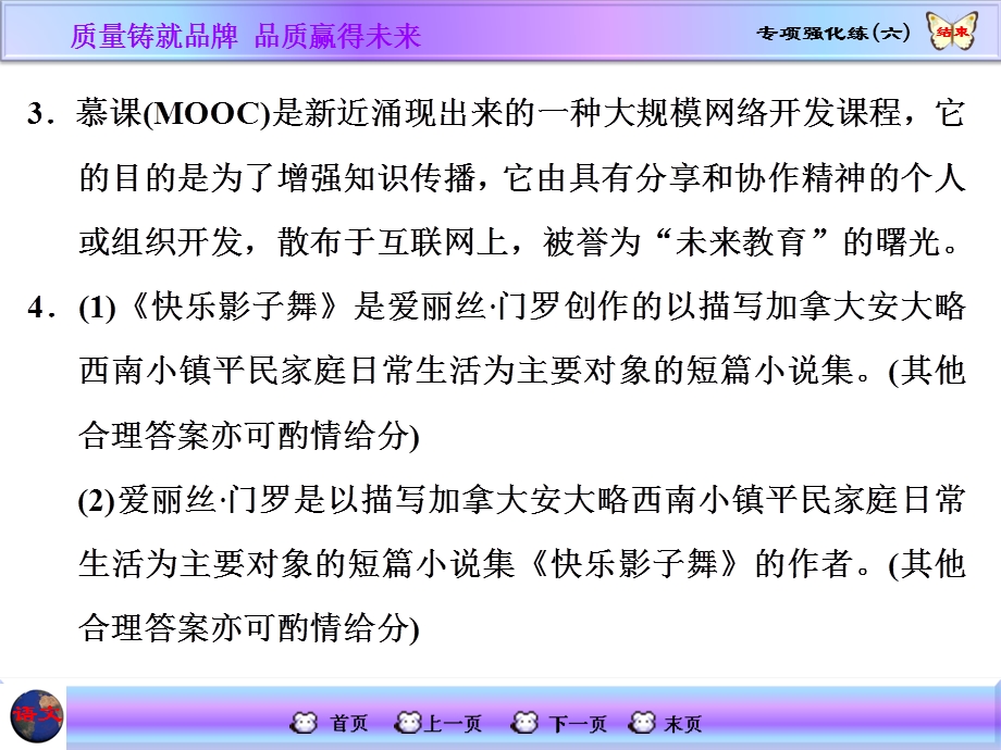 2016届高三语文一轮总复习课件 专项强化练(六) 仿用和变换句式.ppt_第3页