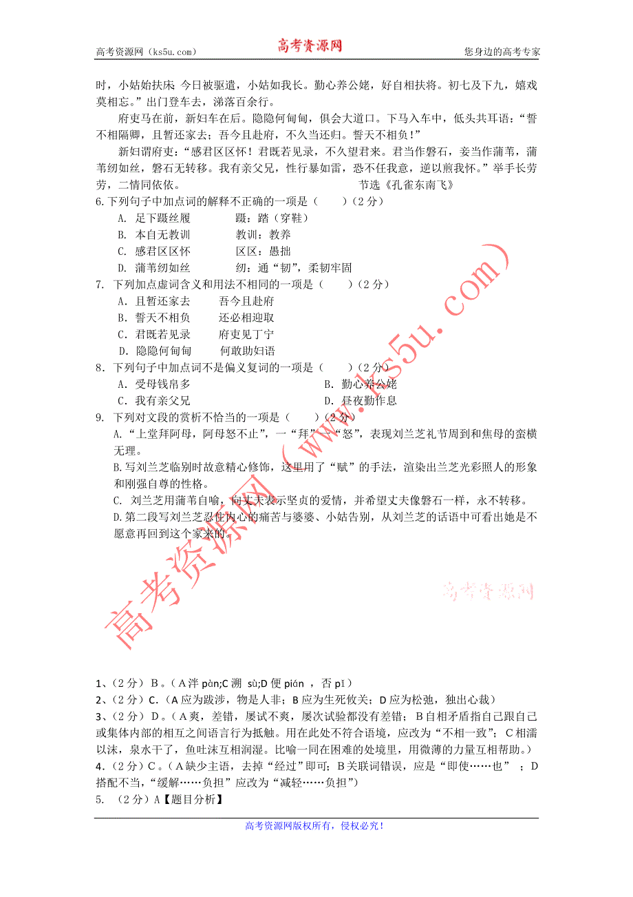 11-12学年高一语文复习 语文精练7.doc_第2页