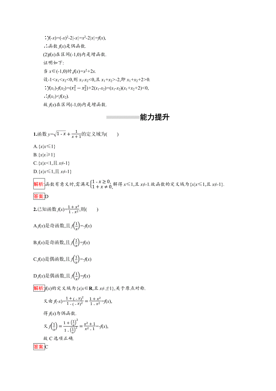 2018秋新版高中数学人教A版必修1习题：第一章集合与函数概念 函数习题课 WORD版含解析.docx_第3页