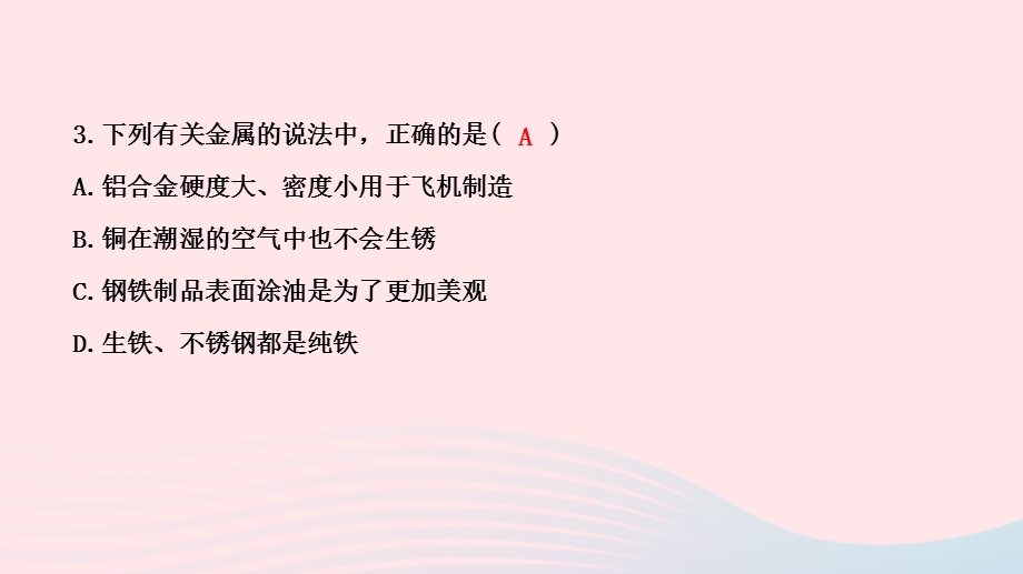 2022九年级科学综合测试卷(B卷)课件 （新版）浙教版.ppt_第3页