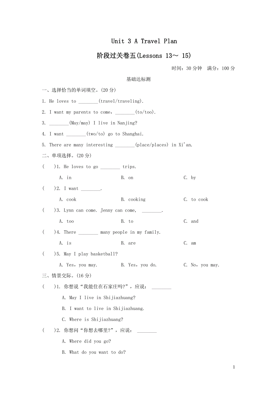 五年级英语上册Unit 3 A Travel Plan阶段过关卷五Lessons13_15（冀教版三起）.doc_第1页