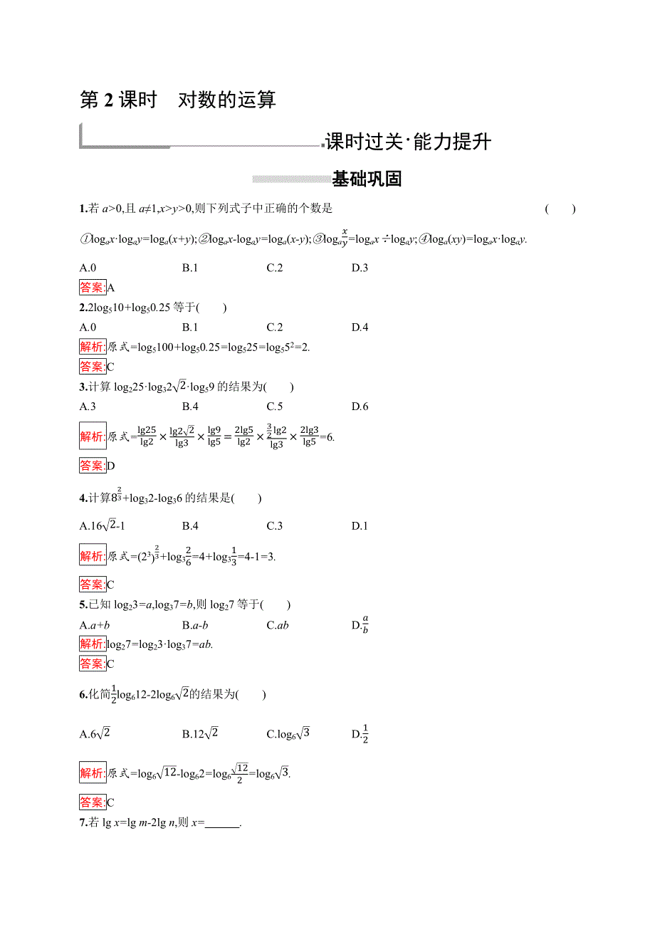 2018秋新版高中数学人教A版必修1习题：第二章基本初等函数（Ⅰ） 2-2-1-2 WORD版含解析.docx_第1页