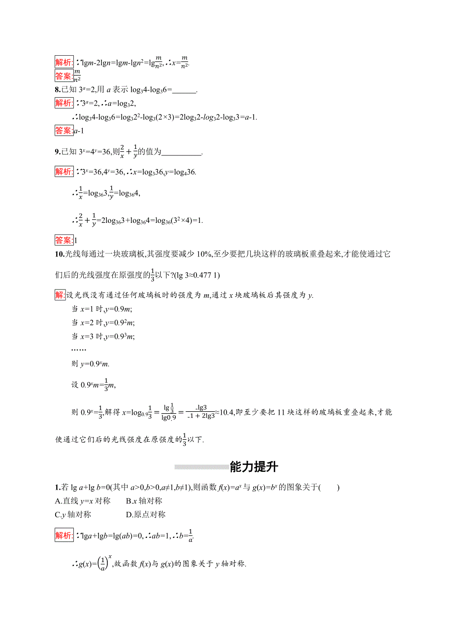 2018秋新版高中数学人教A版必修1习题：第二章基本初等函数（Ⅰ） 2-2-1-2 WORD版含解析.docx_第2页