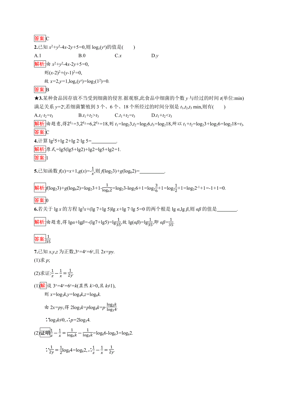 2018秋新版高中数学人教A版必修1习题：第二章基本初等函数（Ⅰ） 2-2-1-2 WORD版含解析.docx_第3页