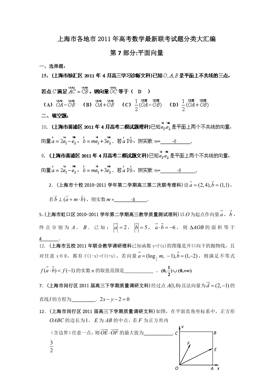 上海市各地市2011年高考数学最新联考试题分类大汇编（7）平面向量.doc_第1页