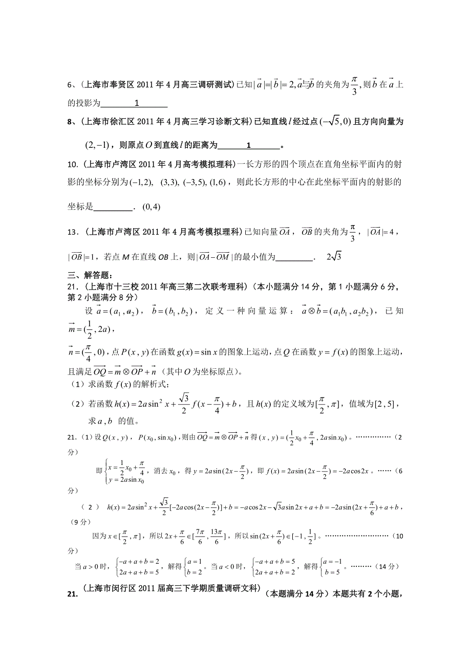 上海市各地市2011年高考数学最新联考试题分类大汇编（7）平面向量.doc_第2页