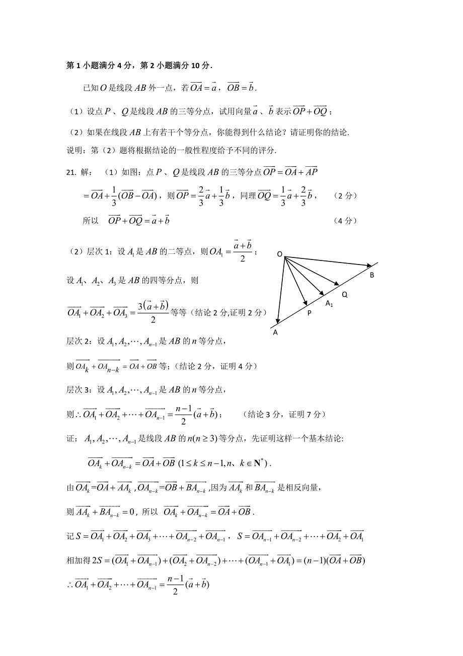 上海市各地市2011年高考数学最新联考试题分类大汇编（7）平面向量.doc_第3页