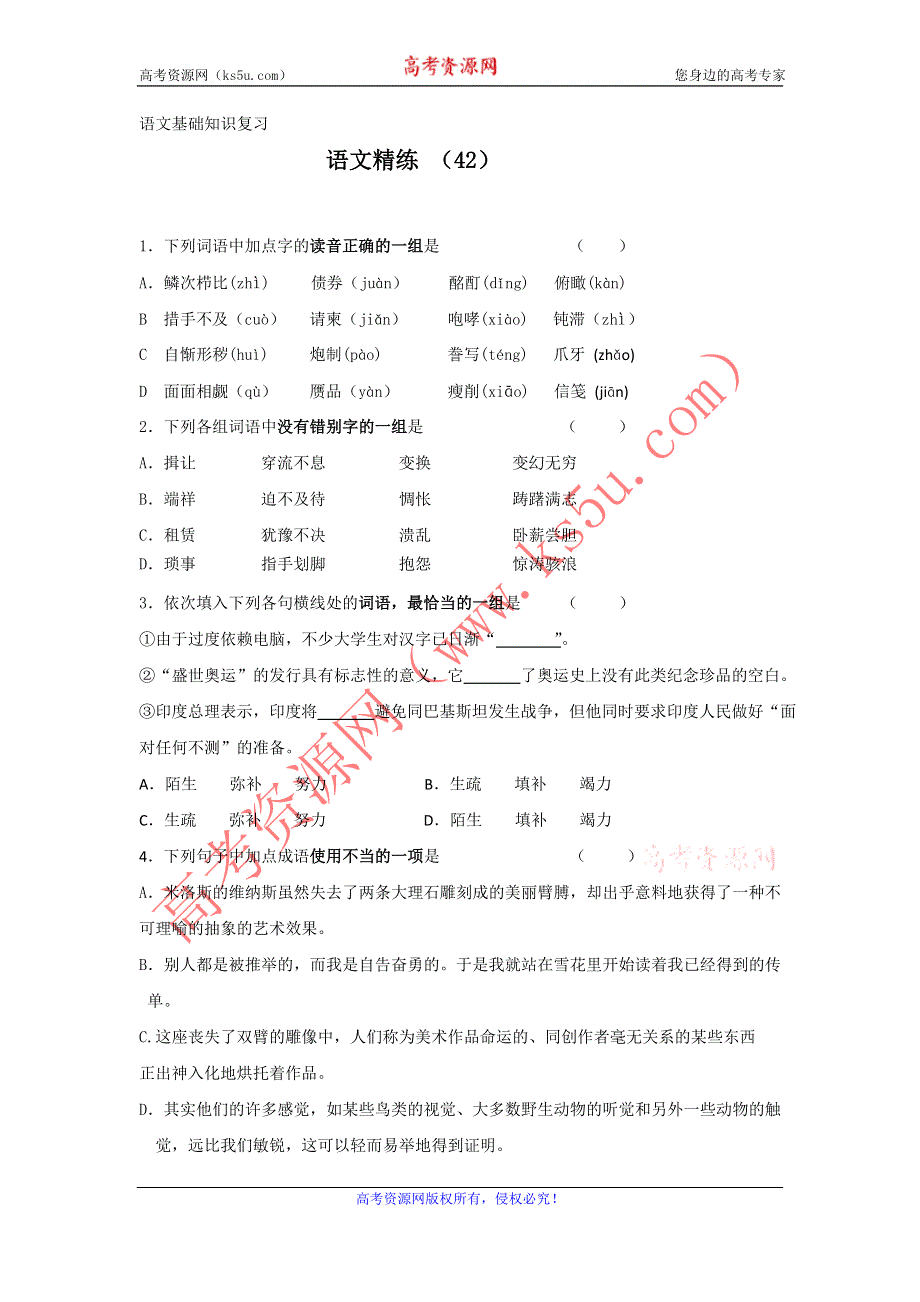 11-12学年高一语文复习 语文精练42.doc_第1页