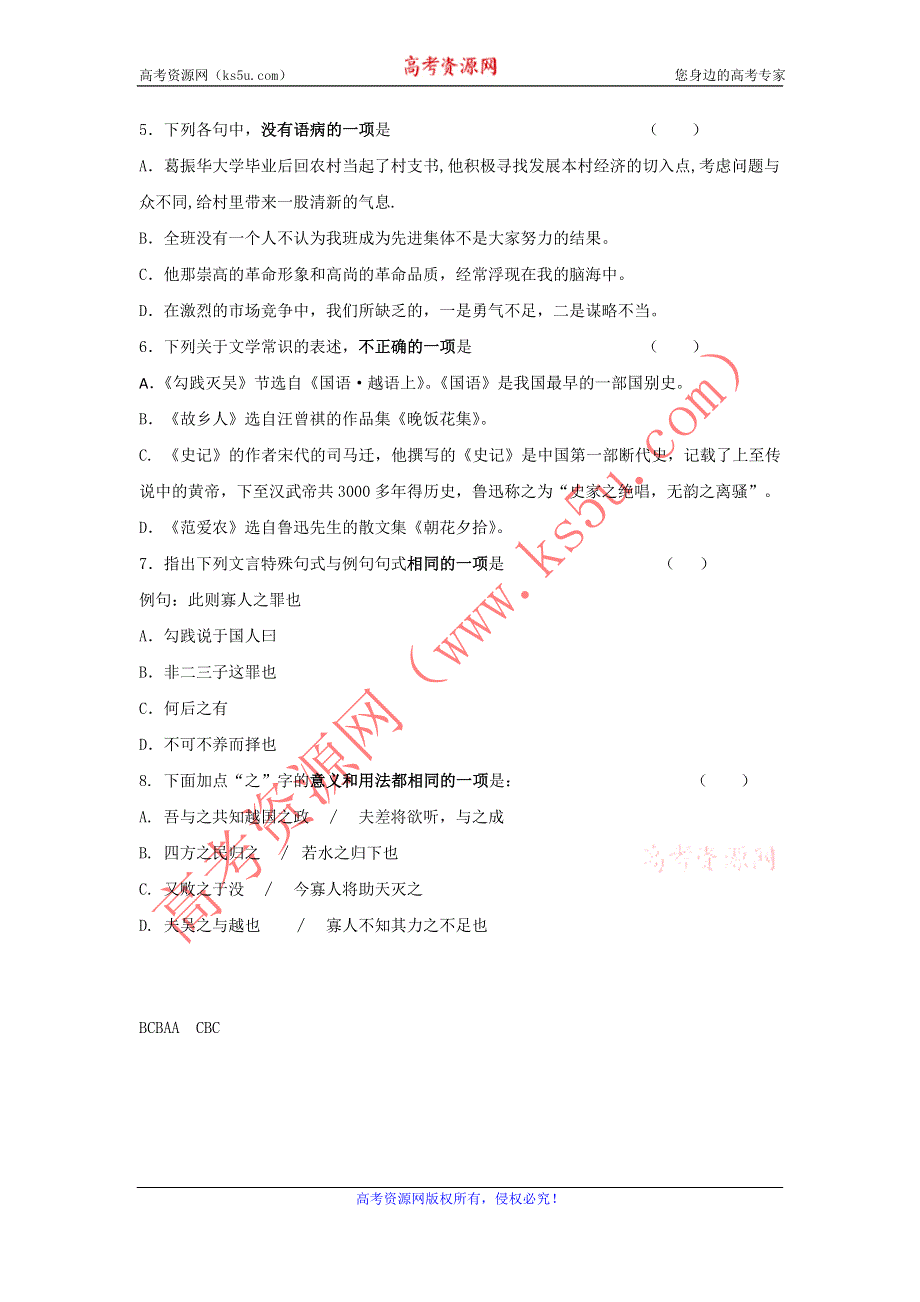 11-12学年高一语文复习 语文精练42.doc_第2页