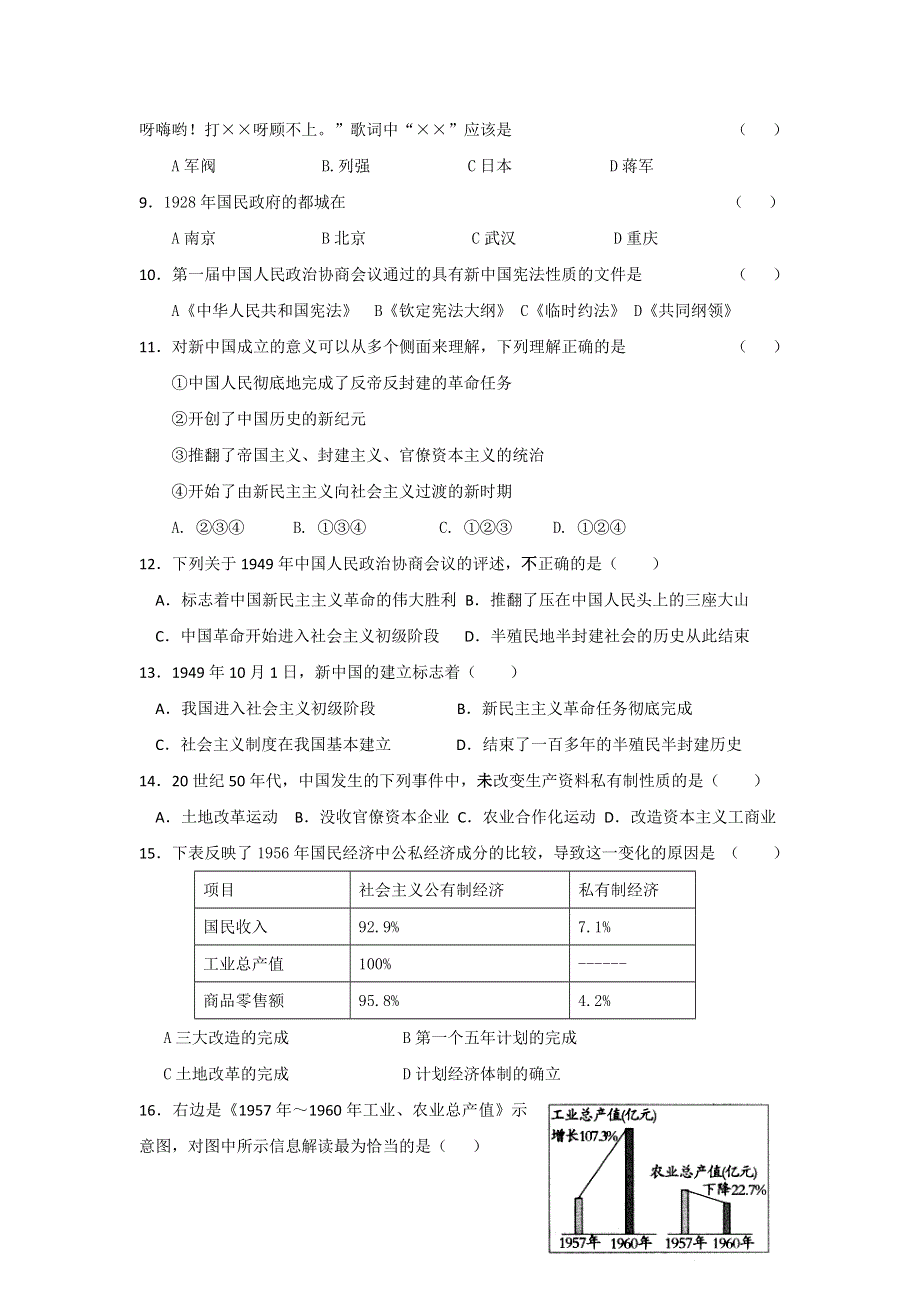 上海市同济中学2016-2017学年高二下学期期中考试历史试题 WORD版含答案.doc_第2页