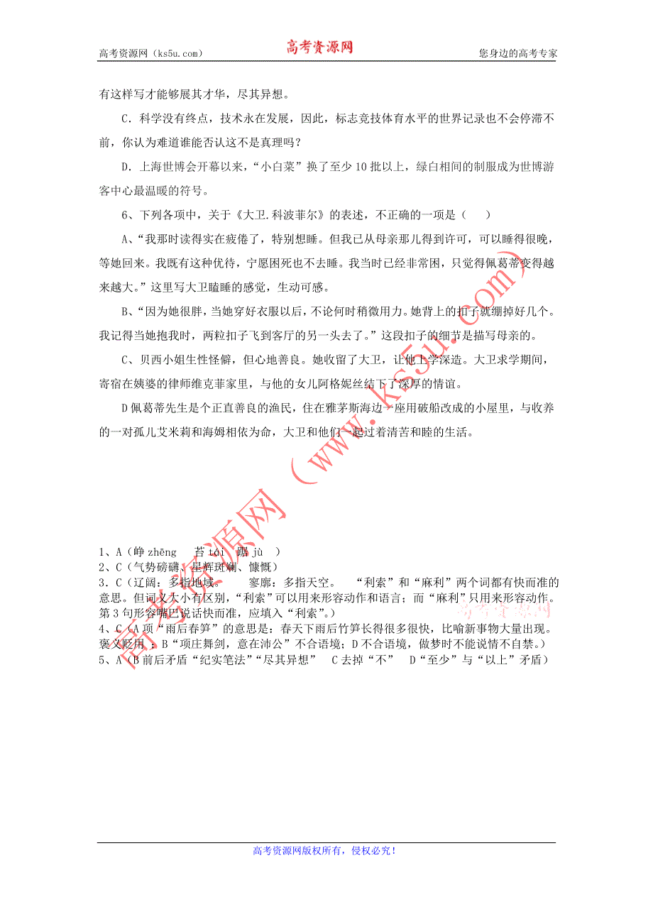 11-12学年高一语文复习 语文精练25.doc_第2页