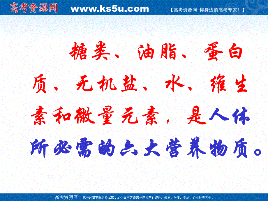 2018年优课系列高中化学人教版选修1 第一章第四节 维生素和微量元素 第2课时 微量元素 课件（39张） .ppt_第1页