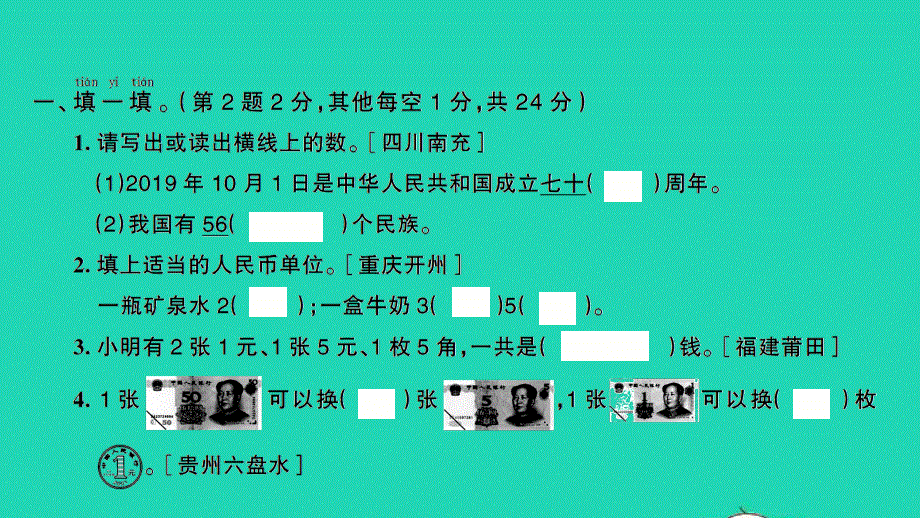 一年级数学下册 第五单元测评卷（卷11）课件 新人教版.ppt_第2页