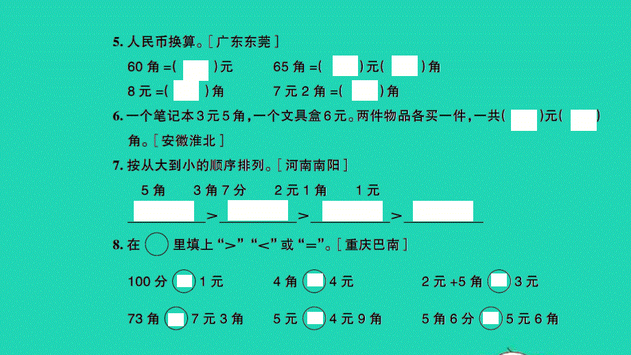 一年级数学下册 第五单元测评卷（卷11）课件 新人教版.ppt_第3页