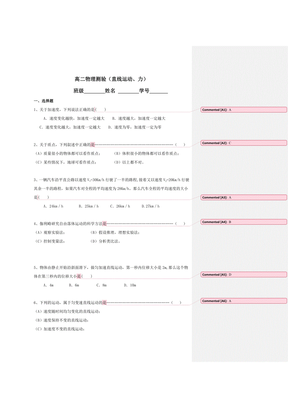 上海市同济中学2017届高三物理复习：直线运动 力的平衡测验2017.doc_第1页