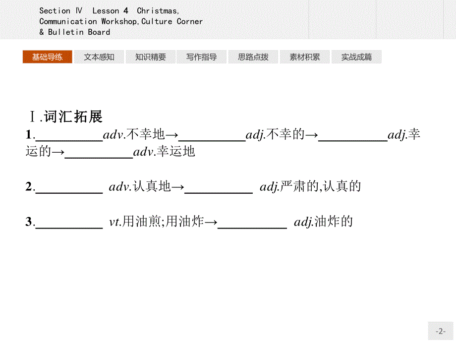 2015-2016学年高一英语北师大版必修1课件：3.pptx_第2页