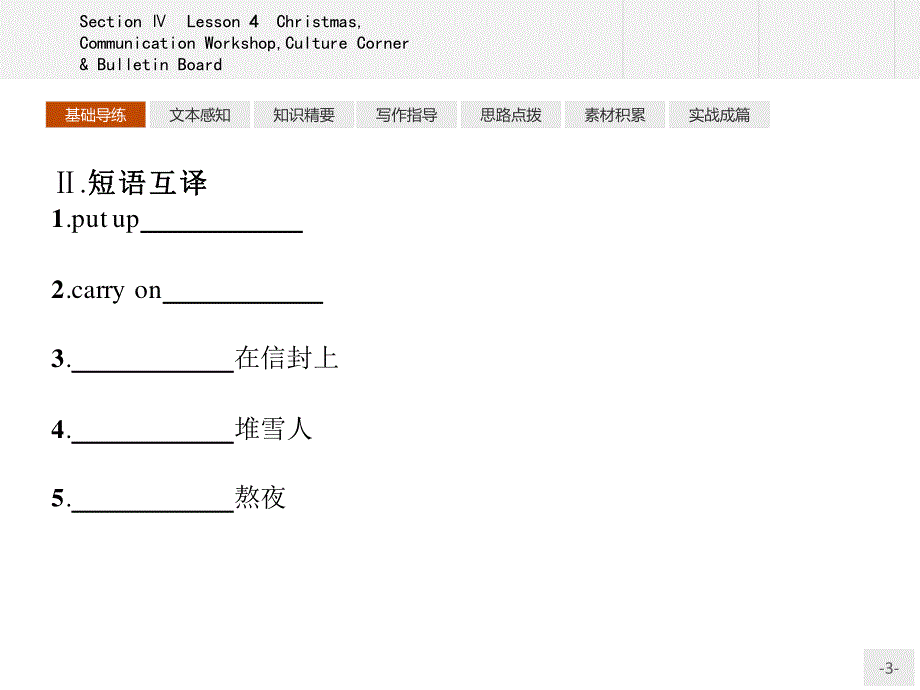 2015-2016学年高一英语北师大版必修1课件：3.pptx_第3页