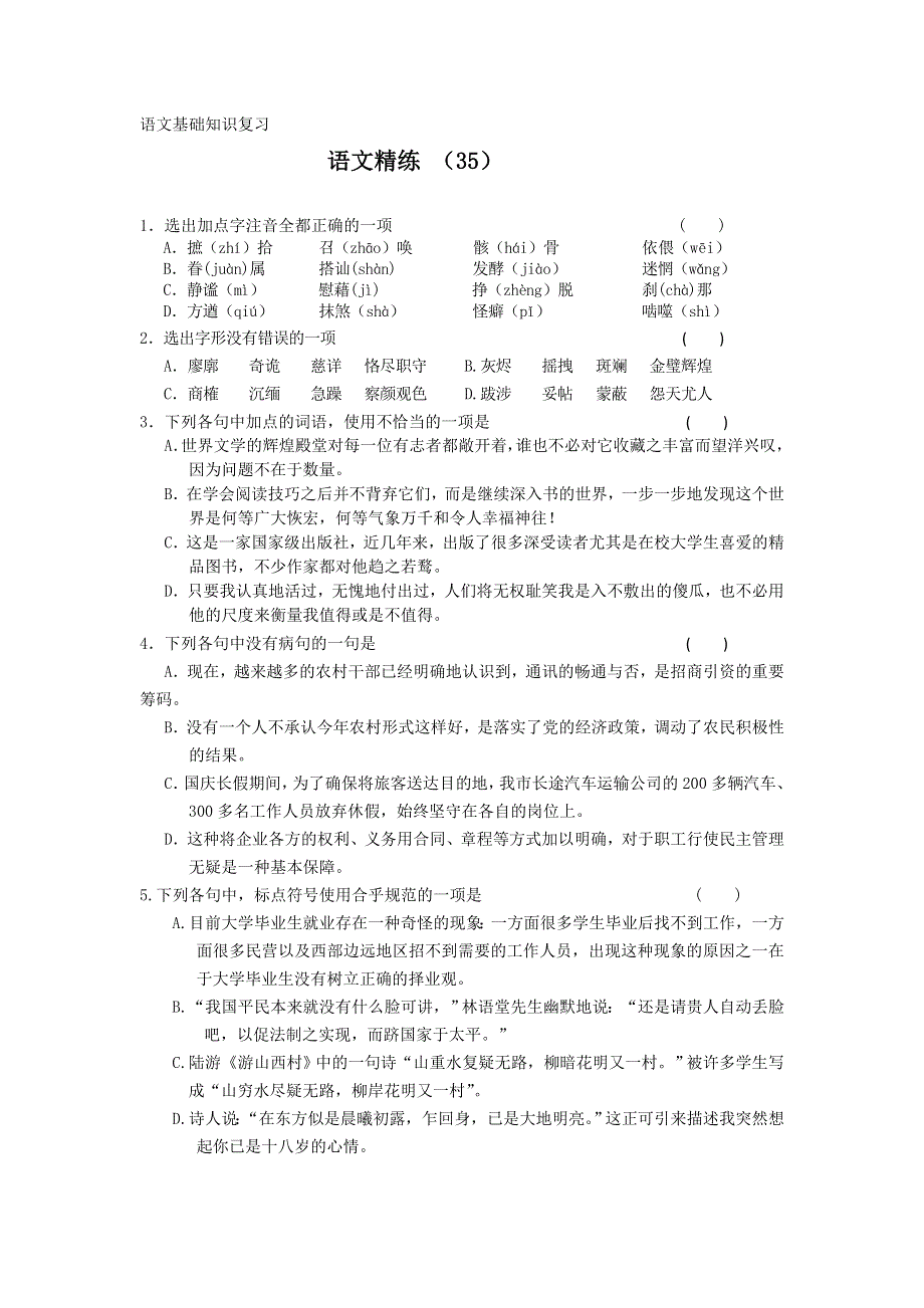 11-12学年高一语文复习 语文精练35.doc_第1页