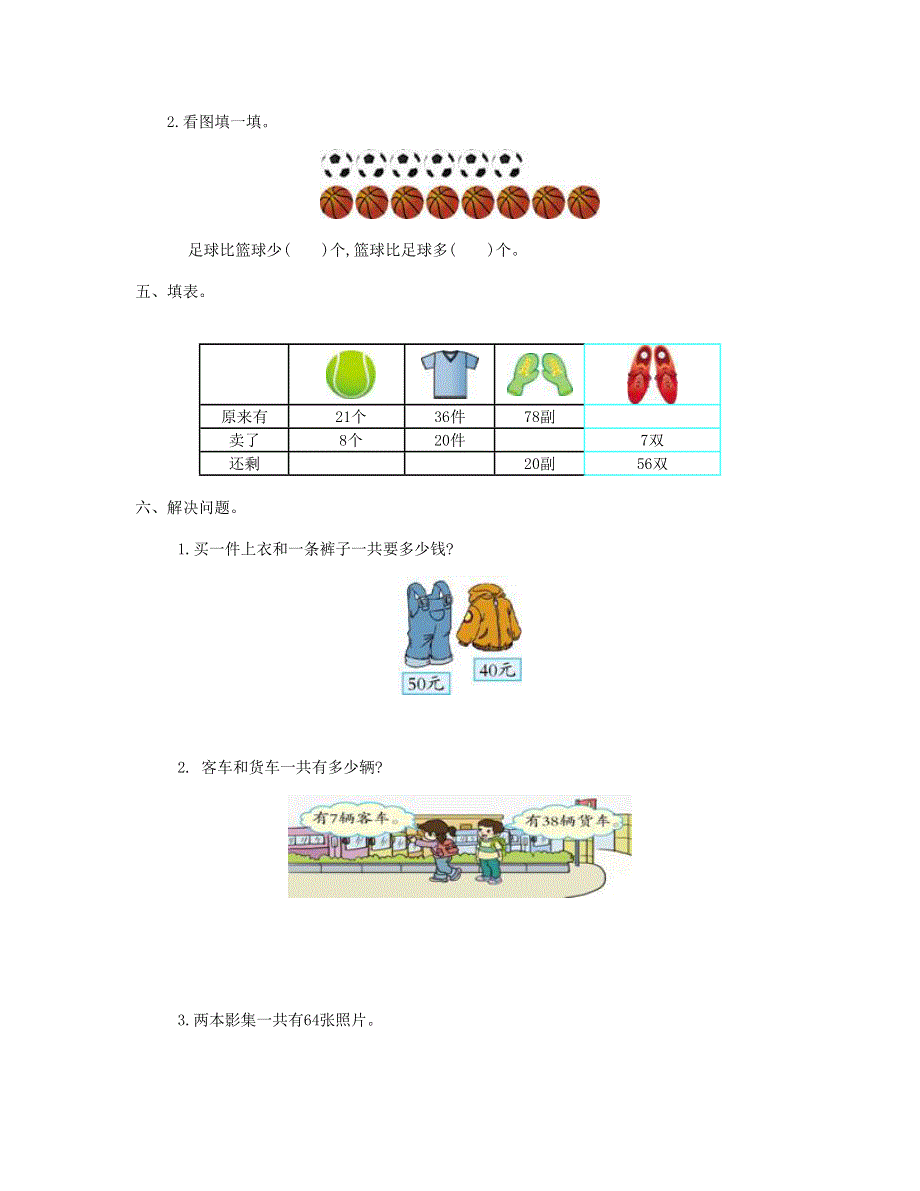 一年级数学下册 第六单元测试卷（1） 新人教版.doc_第2页