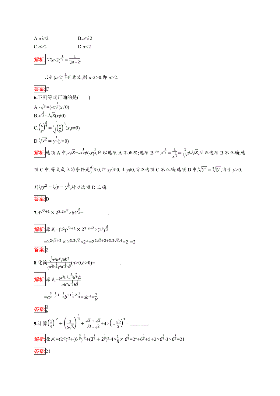 2018秋新版高中数学人教A版必修1习题：第二章基本初等函数（Ⅰ） 2-1-1-2 WORD版含解析.docx_第2页