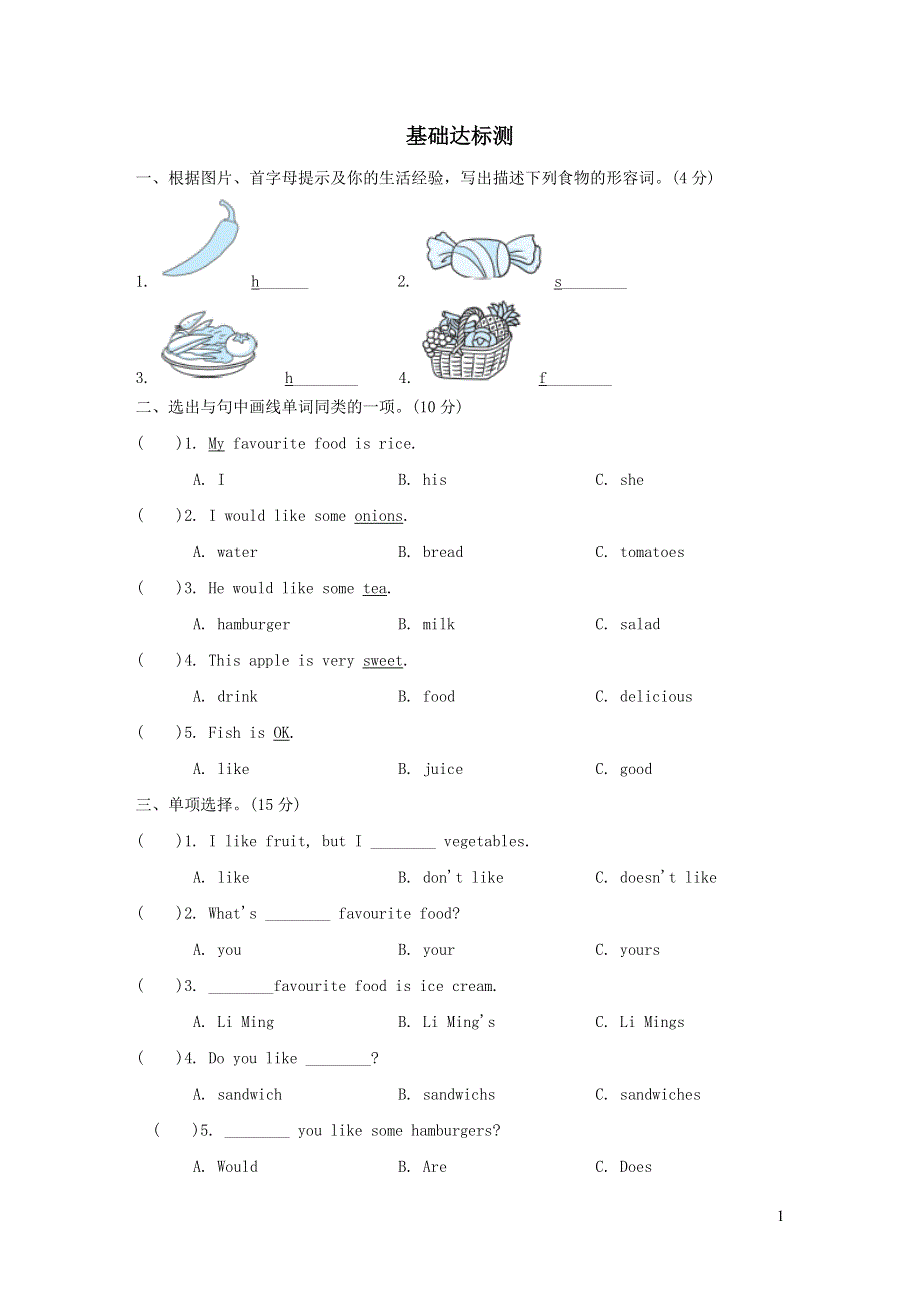 五年级英语上册Unit3 What would you like阶段过关卷六PartBC（PEP人教版）.doc_第1页