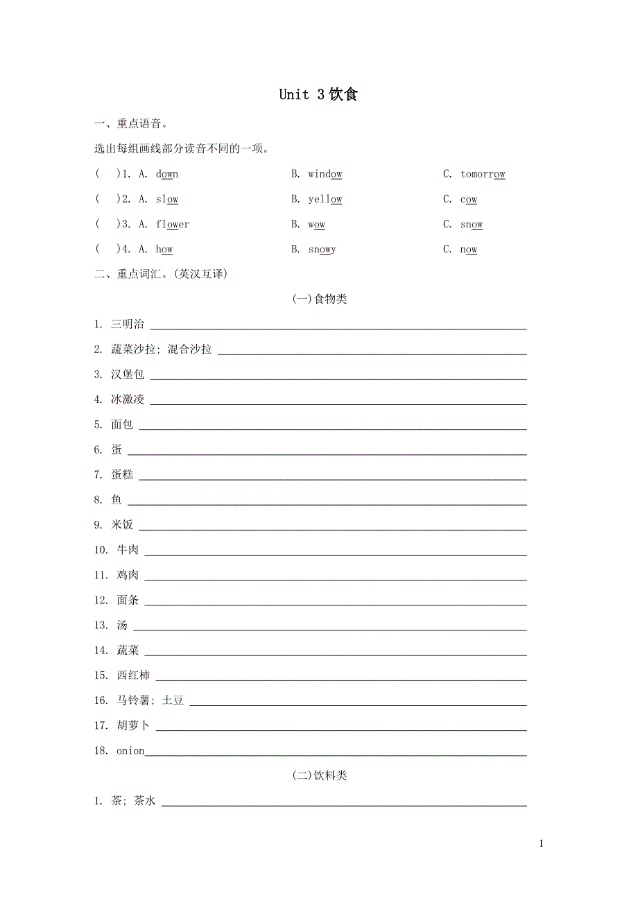 五年级英语上册Unit3 What would you like单元知识梳理卷（PEP人教版）.doc_第1页