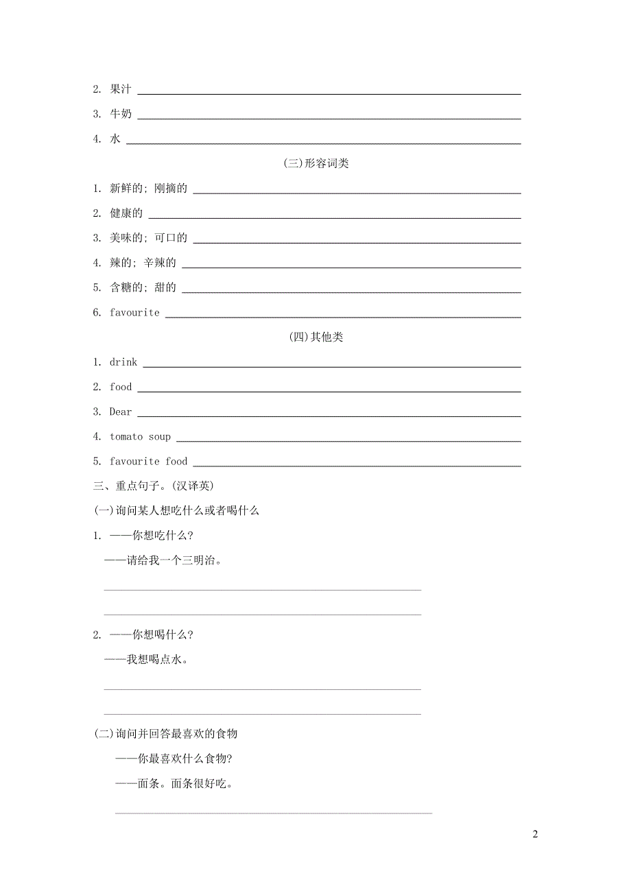 五年级英语上册Unit3 What would you like单元知识梳理卷（PEP人教版）.doc_第2页