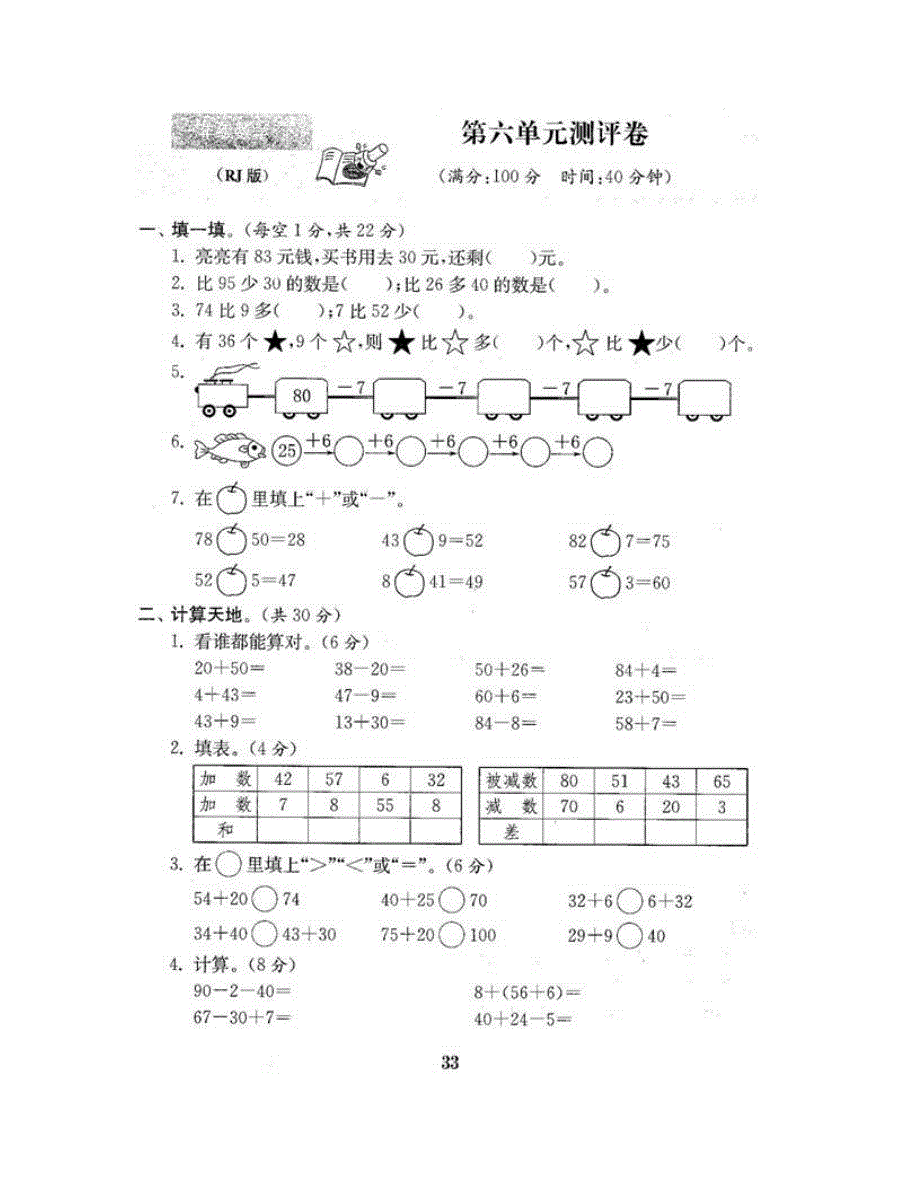 一年级数学下册 第六单元测评卷 新人教版.doc_第2页