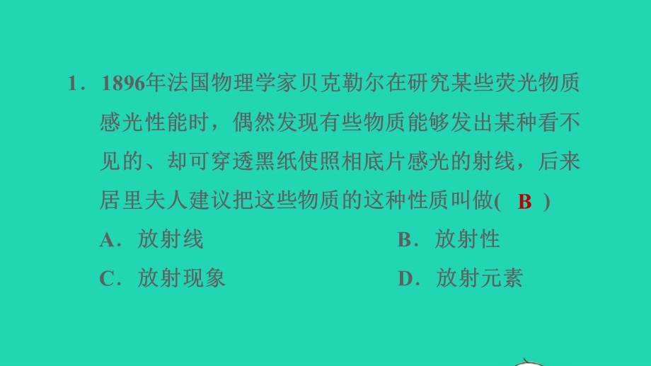 2022九年级科学下册 第6章 能源与社会 3 核能的开发与放射性防护习题课件 （新版）华东师大版.ppt_第3页