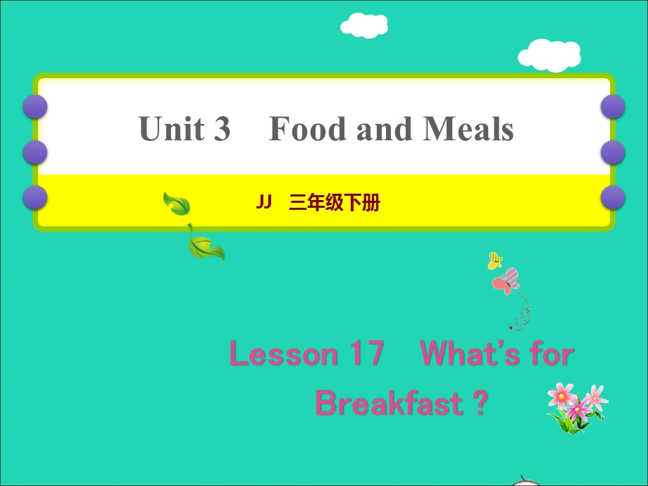 2022三年级英语下册 Unit 3 Food and Meals Lesson 17 What's for Breakfas作业课件 冀教版（三起）.ppt_第1页