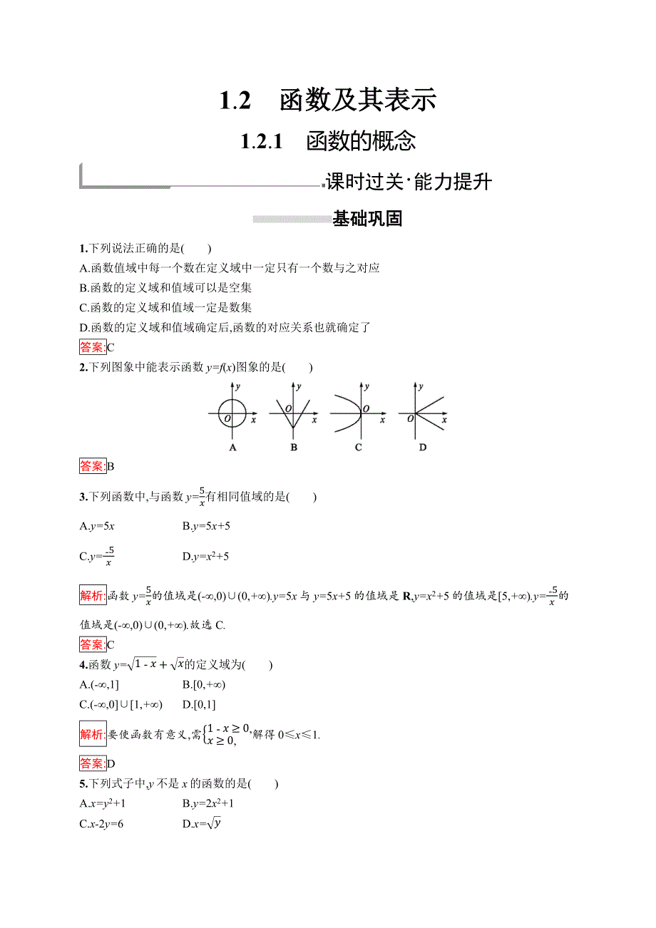 2018秋新版高中数学人教A版必修1习题：第一章集合与函数概念 1-2-1 WORD版含解析.docx_第1页